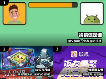 🔥2025家庭游戏TOP5出炉！🎮截图2