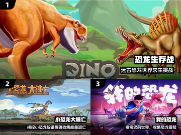 🦖2024最火恐龙游戏TOP5！🔥截图2