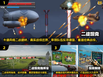 💥2025最火二战坦克游戏下载推荐！🎮截图2