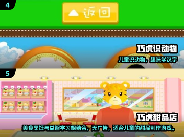2025巧虎游戏大爆发🎮超有趣合集来啦！截图3