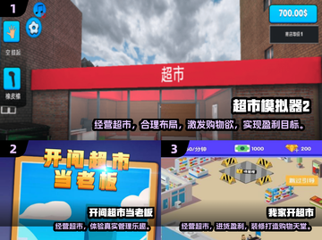 🔥2025最火开超市游戏TOP5榜单🎮截图2