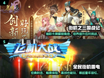 🔥2024必玩！经典80街机游戏大揭秘🎮截图3