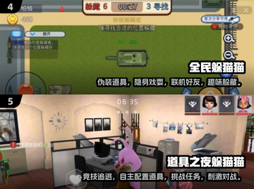 🎯2025最火躲猫猫游戏TOP5，趣味无穷🎉截图3