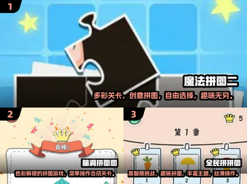 🔥2024超火拼图游戏合集免费玩小游戏大全🎉截图2