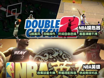 🏀NBA球迷必玩！超燃篮球游戏推荐🔥截图3