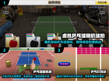 🔥2025最火乒乓球手游大揭秘！🎮截图2