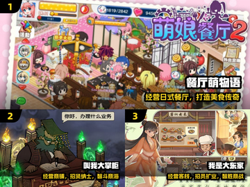 🔥2024最火经营游戏TOP5💥截图2