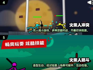 🔥2024必玩！超有趣双人火柴人游戏合集🎮截图3