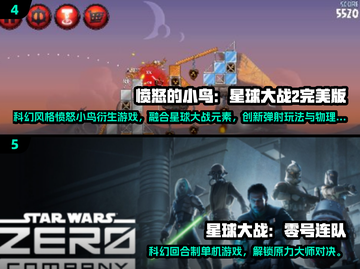 🔥星球大战手游推荐2025✨经典单机必玩🚀截图3