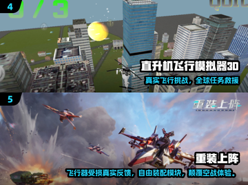 2025🔥优质3D飞机游戏大推荐🎮飞行战斗爽翻天！截图3