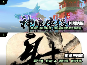 🔥2024最火射雕手游TOP榜！🎮截图3