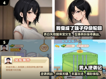 2024超🔥变成妹子游戏推荐💥玩了就停不下来！截图3