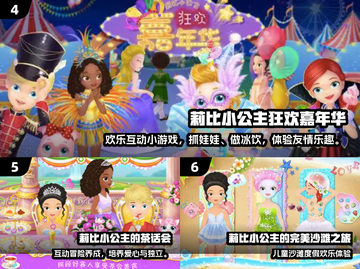 👑莉比小公主游戏全收录！超萌互动等你玩截图3