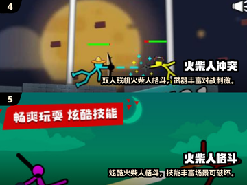 🔥双人火柴人游戏大PK！🎮超刺激合集2024💥截图3