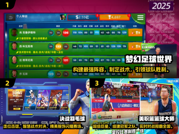 🔥2025最值得玩的球类手游大盘点！⚽截图2