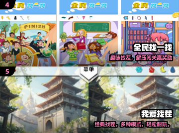 🔥2025最火找不同手游TOP榜💥截图3