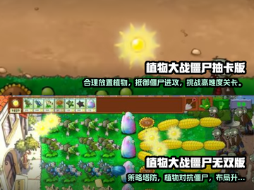 🔥2025必玩！豌豆射手游戏大推荐💎截图3