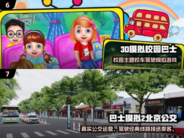 🚌2025必玩巴士模拟器游戏合集！🔥截图4