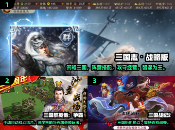 🔥2025最热三国手游TOP10榜单🎮截图2
