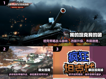 🔥2024双人坦克对战游戏TOP榜💥🎮截图2