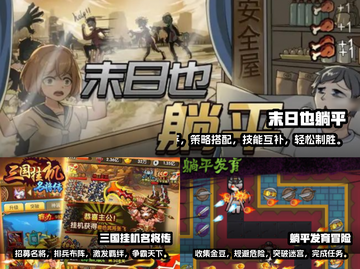 躺平发育？这些游戏太上头了！🎮🔥截图2