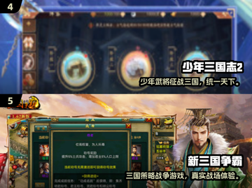 🔥2024最火三国游戏TOP榜💥🎮截图3