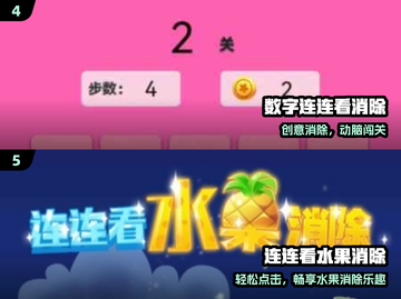 🔥2025最火连连看免费畅玩💥截图3