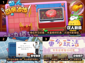 2025最受欢迎🔥双人经营游戏下载推荐🎉截图2