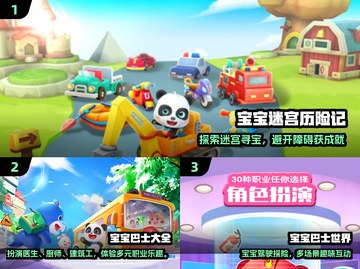 🔥3-6岁免费儿童游戏TOP榜🎮截图2