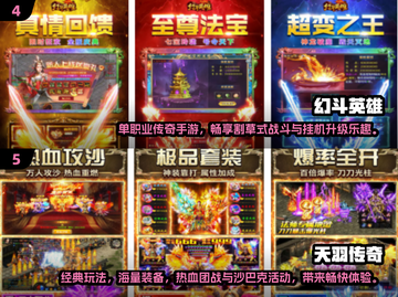 🔥2024必玩传奇手游推荐，正版下载来袭！🎮截图3
