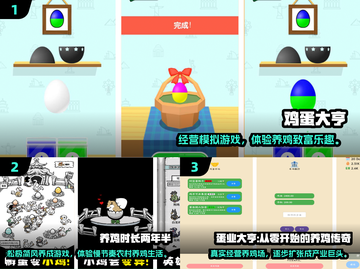 🐣超火养鸡卖蛋手游推荐！2025必玩经营类TOP榜💥截图2