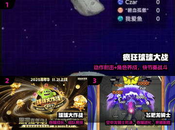 🔥2025最火球球游戏TOP榜💥截图2