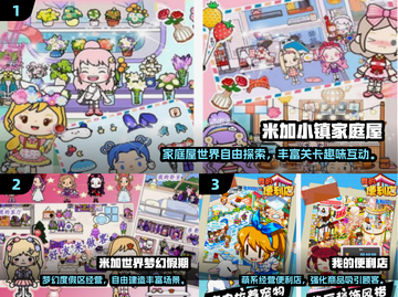 2025🔥超火米加小镇类游戏推荐！🎮✨截图2