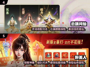 🔥2024最受欢迎仙侠手游大盘点！💥截图3