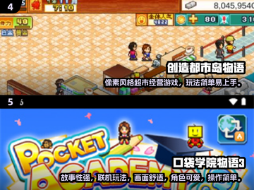 🎮开罗2025新作曝光！经典手游大汇总🔥截图3