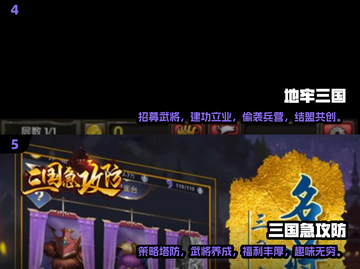 🔥2024必玩！三国塔防手游推荐🎉截图3
