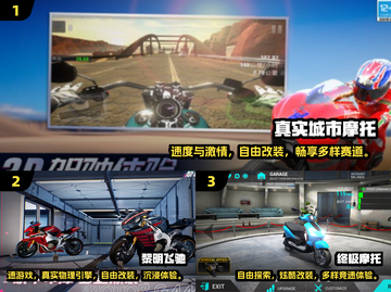 🏍2025高画质机车游戏TOP榜🔥经典神作盘点！截图2