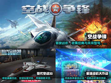 🔥2025必玩3D战机游戏大盘点！✈截图2
