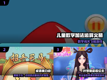 🔥8-9岁宝宝最爱游戏大揭秘！🎮截图2