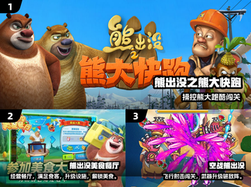 🐻2025最火熊出没游戏免费玩！🔥截图2