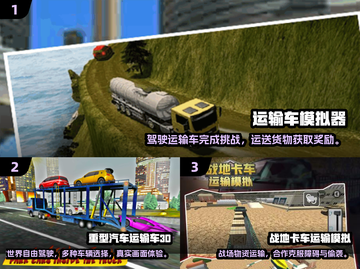 🚚超耐玩！2025大件运输游戏推荐来啦！🎮截图2