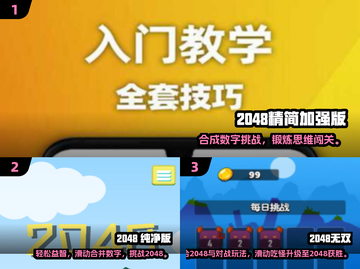 🔥2048游戏推荐！免费下载畅玩2025💥截图2