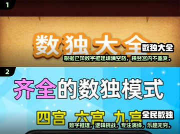 🔥2024必玩免费数独游戏下载链接💡截图3