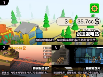2025超🔥建造游戏！模拟水坝挑战等你来玩🙌截图2