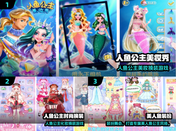 🧜♀2024最火人鱼公主化妆游戏推荐！✨截图2
