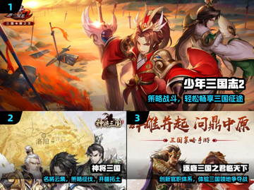 🔥2024最火三国手游TOP榜💥截图2