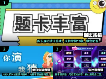 你比划我猜手游推荐🔥2025最FUN游戏来啦！🎮截图2