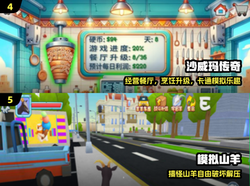 🤣2025爆笑休闲手游TOP10！玩到停不下来截图3