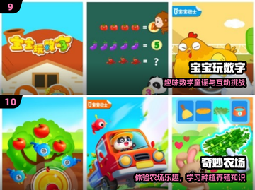 🔥2025最火幼儿园游戏TOP10💥截图5