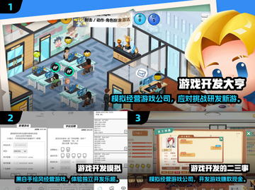 🔥2025高人气游戏公司模拟器推荐！🎮💼截图2